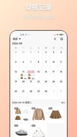 轻衣橱