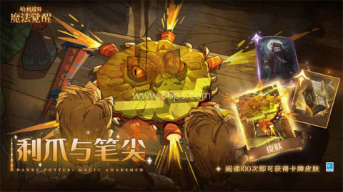 哈利波特魔法觉醒外服官网版