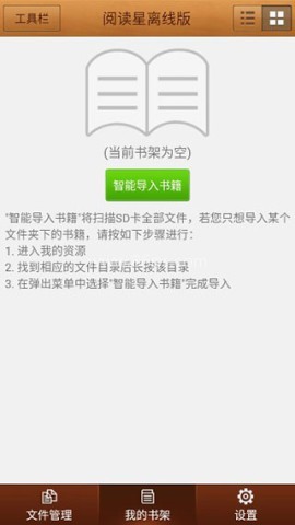 阅读星离线版 第2张图
