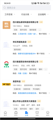 眉山人才网