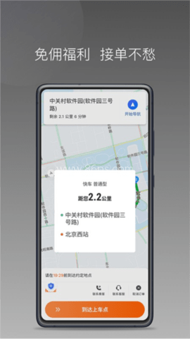 前行出行司机端