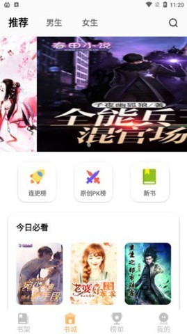 益读小说 第2张图