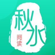 秋水阅读