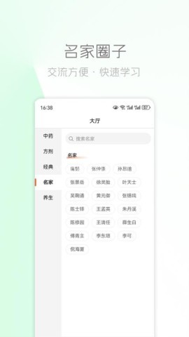 中医之家