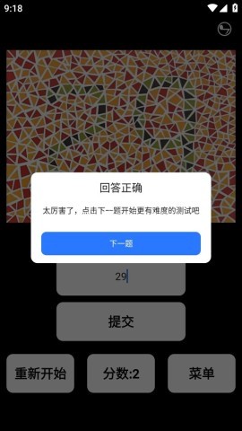 眼力测试 第2张图