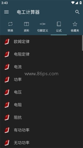 电工计算器Pro