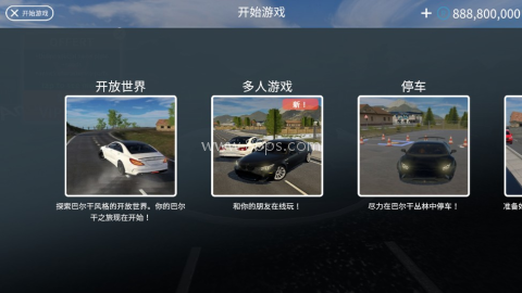 巴尔干驾驶区联机版 第8张图
