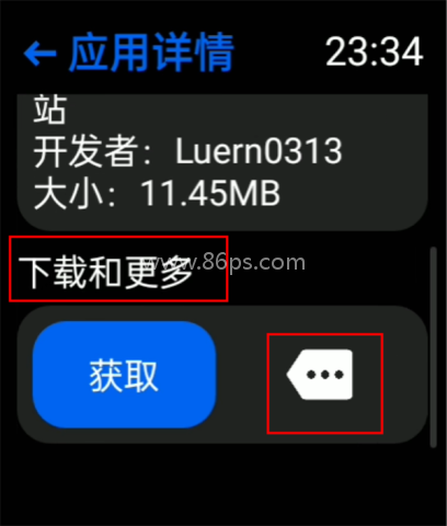 抬腕应用商店手表版 第2张图