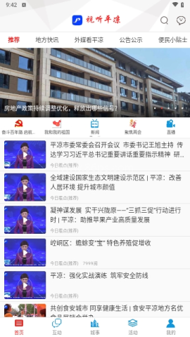 视听平凉