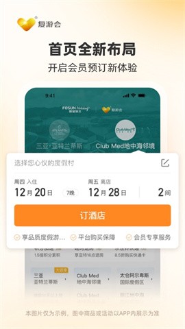 复游会