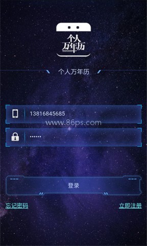 个人万年历