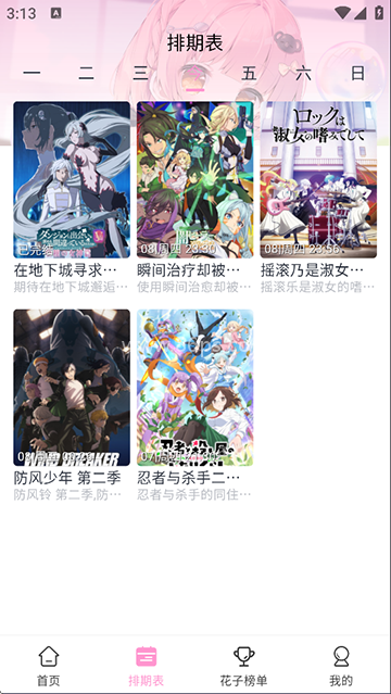 花子动漫正版免费版 花子动漫正版免费版