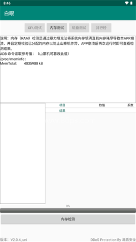 白眼官方版