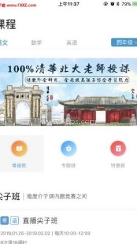 清北网校名师课