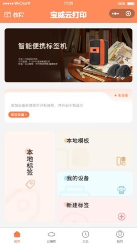 宝威云打印 第2张图