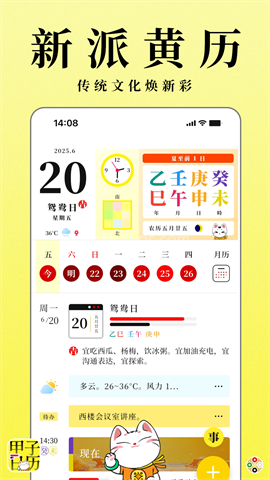甲子日历安卓版