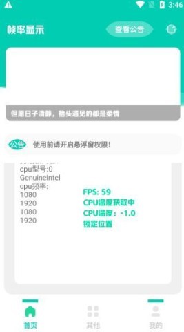 实时帧率显示器