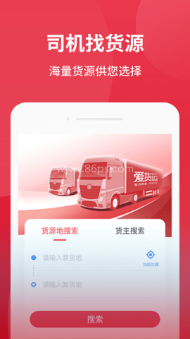 爱货运 第2张图