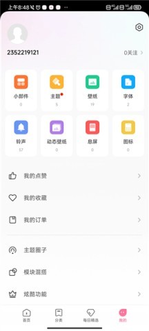 小米主题商店国内版 第12张图