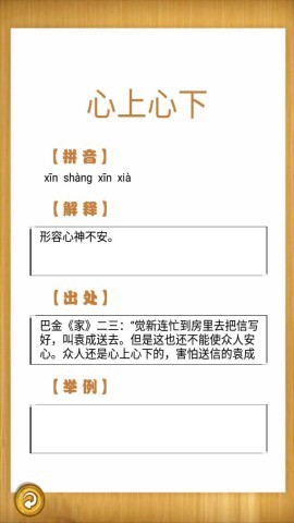 成语故事畅听
