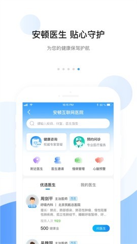 安顿智能手表