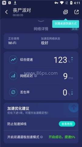 网易uu手游加速器