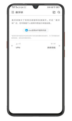 vivo悬浮球