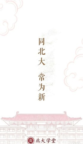 北大学堂