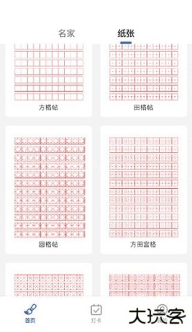 练字临帖大师