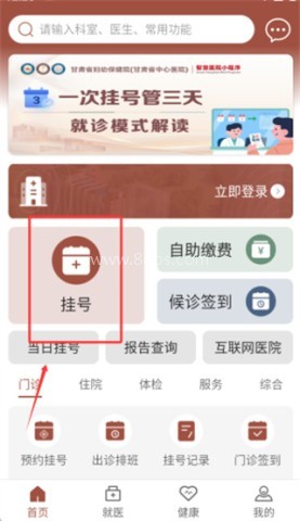 甘肃妇幼app 第2张图