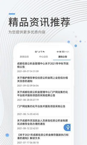 成都住房公积金 成都住房公积金