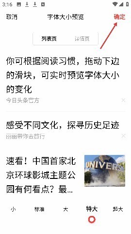 今日头条超大字版 第6张图