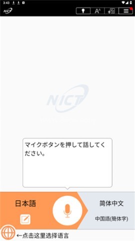 VoiceTra翻译