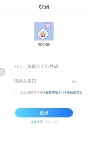 安心康 第2张图