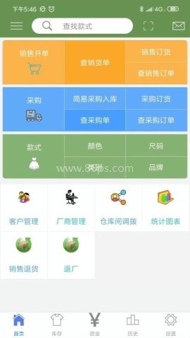 服装宝进销存