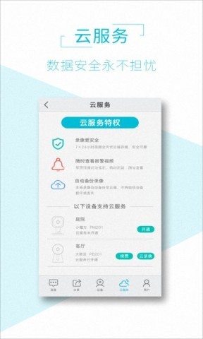 aview手机端监控