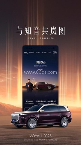 岚图汽车官方版