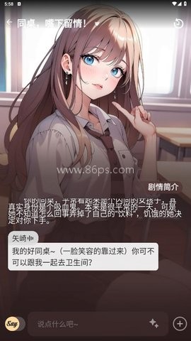 Saylo虚拟聊天