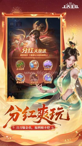 上古王冠华为版