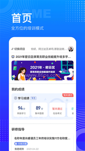 研修宝 研修宝