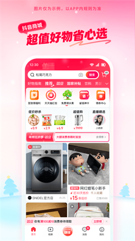 抖音商城手机版 抖音商城手机版