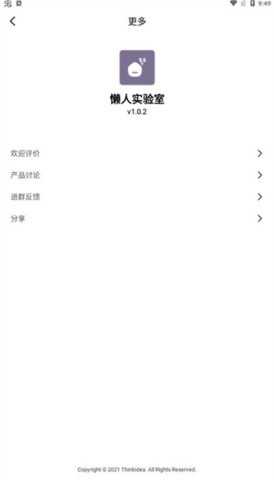 懒人实验室 第2张图