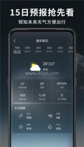 早晚天气预报 第2张图