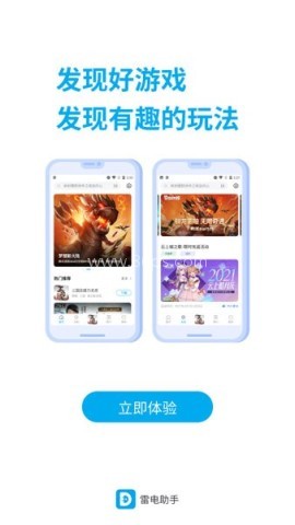 雷电助手 雷电助手