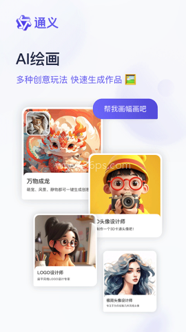 通义千问官网最新版