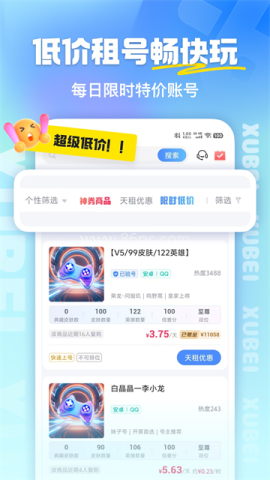 虚贝租号客户端