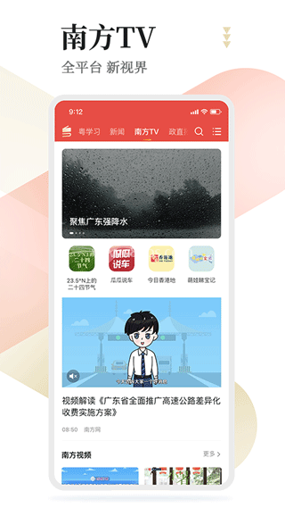 粤学习手机版 粤学习手机版