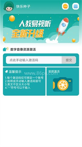 人教易视听