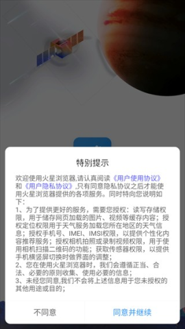 火星浏览器