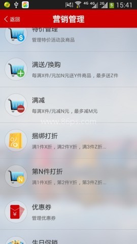 二维火掌柜零售版 二维火掌柜零售版